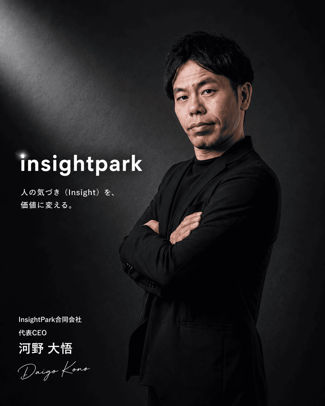 代表CEO 河野 大悟
